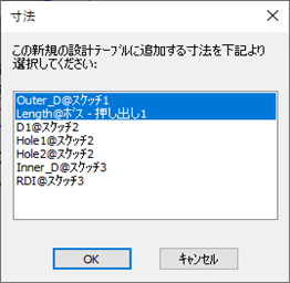 設計テーブルを使用したモデリング