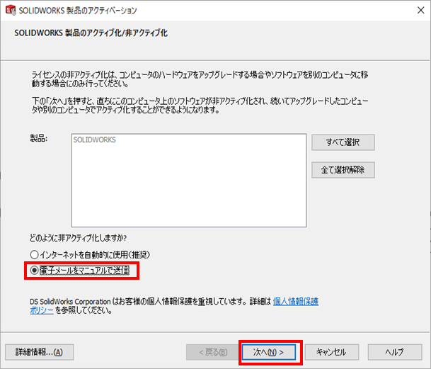 SWインストール