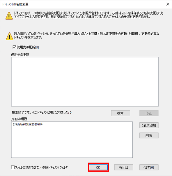アセンブリの部品名変更