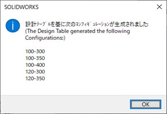 設計テーブルを使用したモデリング