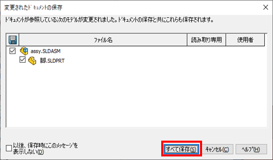 アセンブリの部品名変更