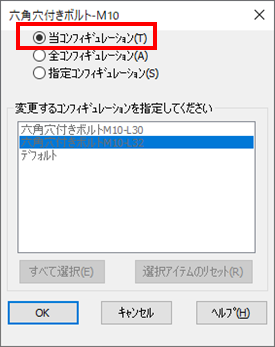 コンフィギュレーションを使用したモデル作成1
