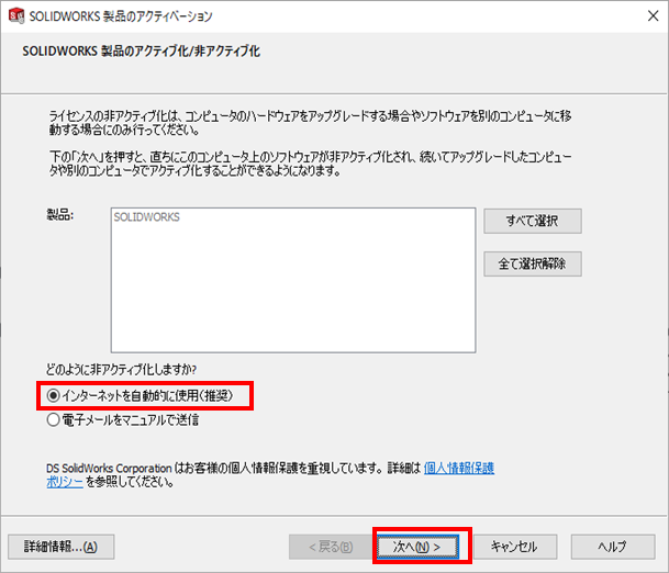 SWインストール