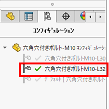 コンフィギュレーションを使用したモデル作成1