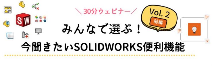 SOLIDWORKSwebinar