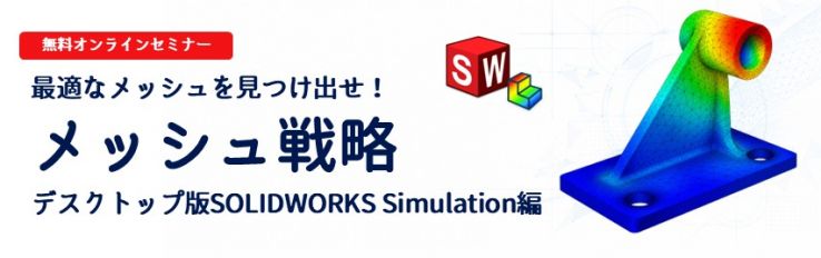 SOLIDWORKSwebinar