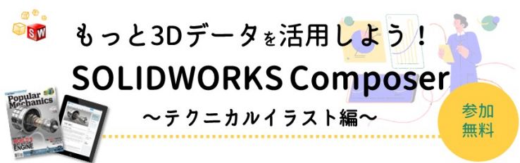 SOLIDWORKSwebinar