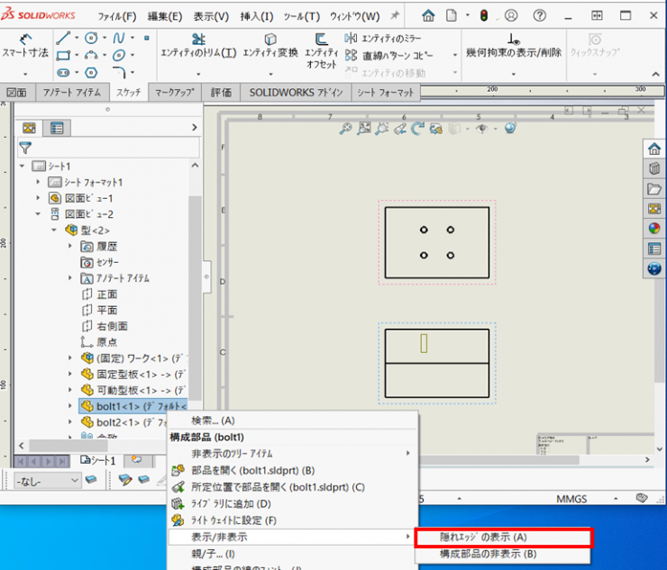 部品のみ陰線表示
