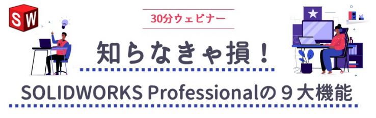 SOLIDWORKSwebinar