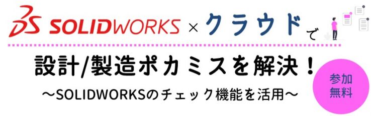 SOLIDWORKSwebinar