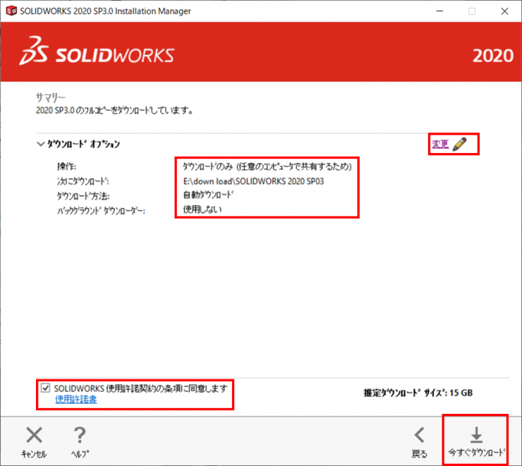 SWダウンロード