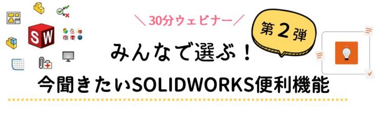 SOLIDWORKSwebinar