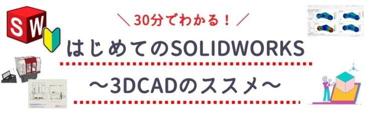 SOLIDWORKSwebinar