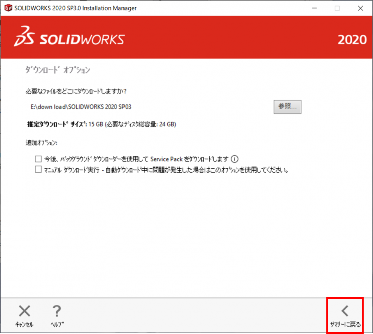 SWダウンロード