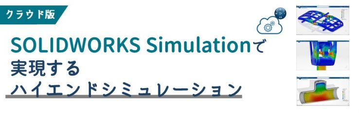 SOLIDWORKSwebinar
