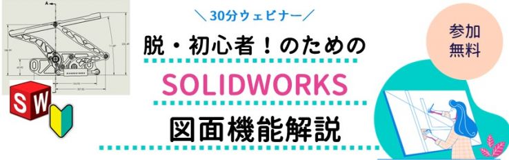 SOLIDWORKSwebinar