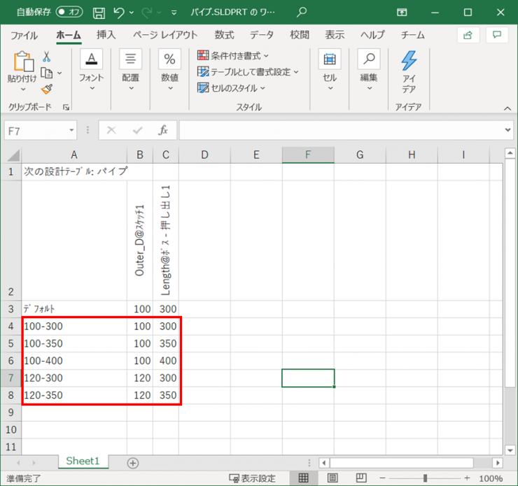 設計テーブルを使用したモデリング