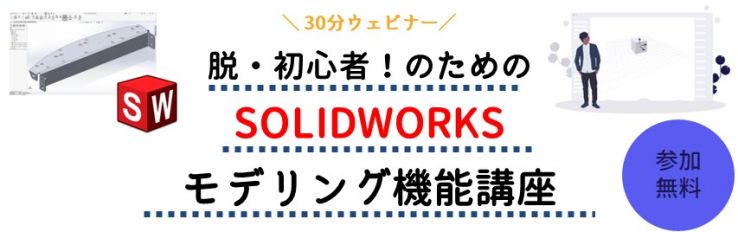 SOLIDWORKSwebinar