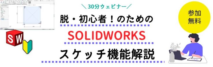 SOLIDWORKSwebinar